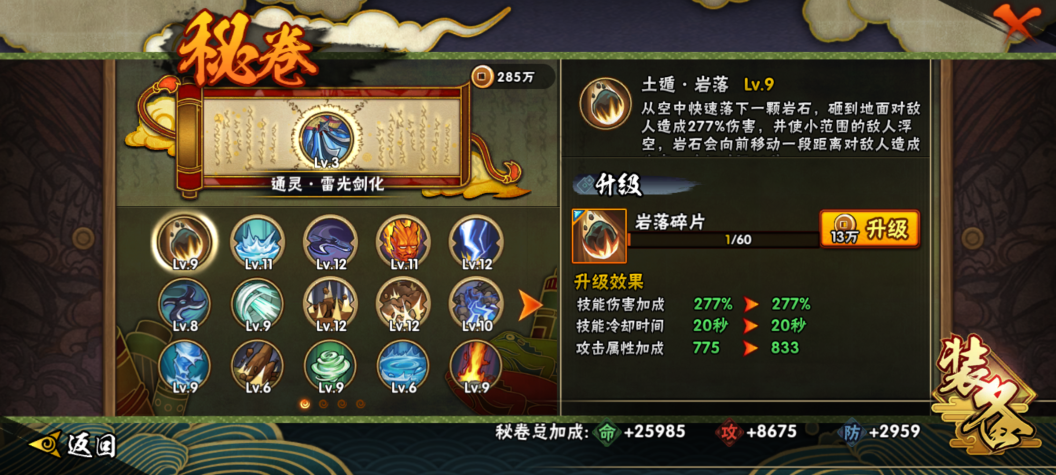 HYQM457420火影忍者账号详情图16 HYQM457420火影忍者账号详情图16