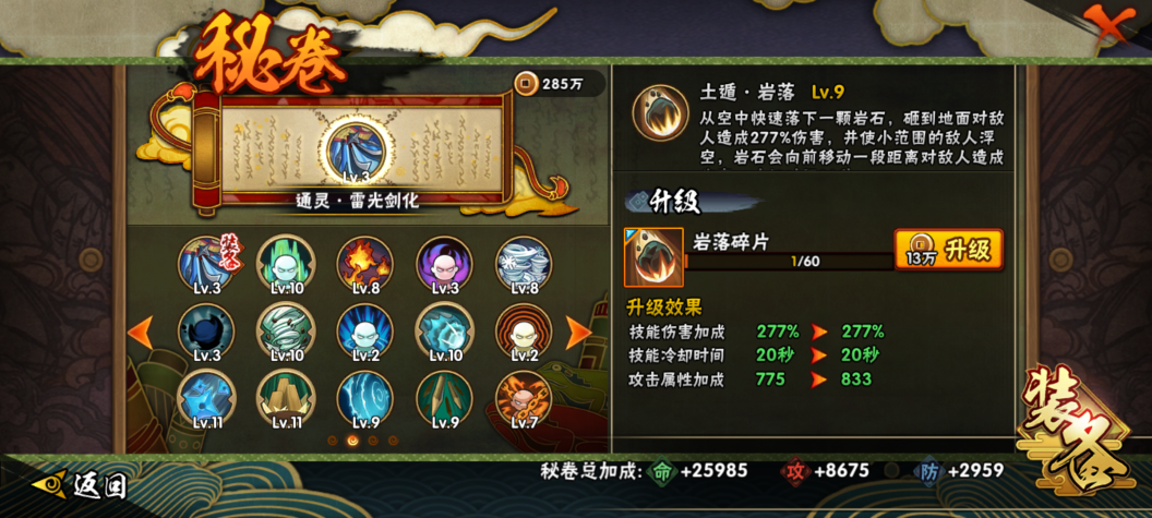 HYQM457420火影忍者账号详情图17 HYQM457420火影忍者账号详情图17