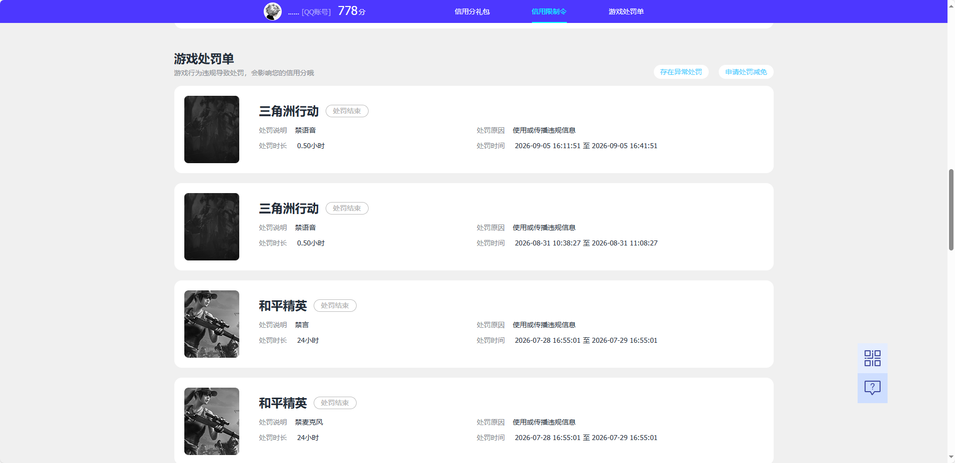 HYQM457420火影忍者账号详情图26 HYQM457420火影忍者账号详情图26