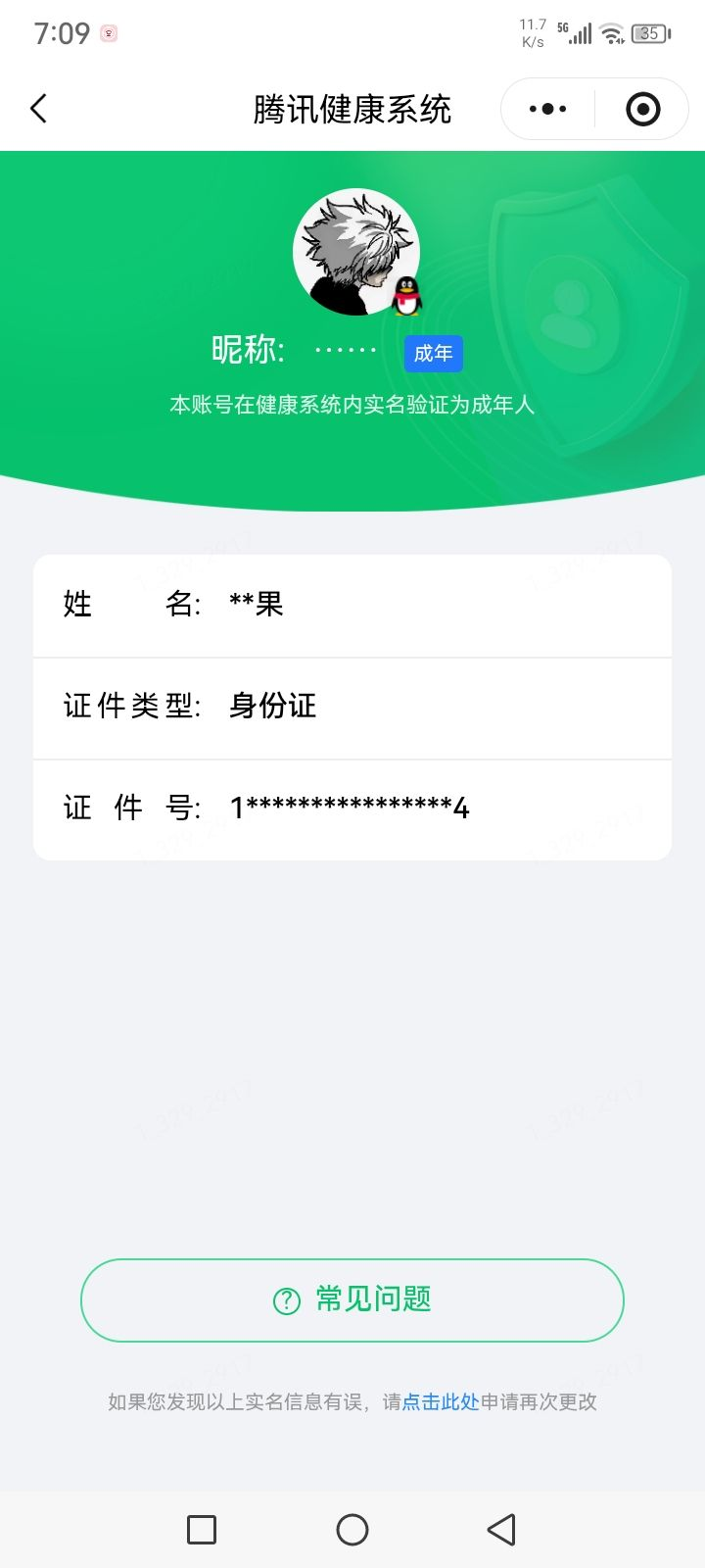 HYQM457420火影忍者账号详情图27 HYQM457420火影忍者账号详情图27