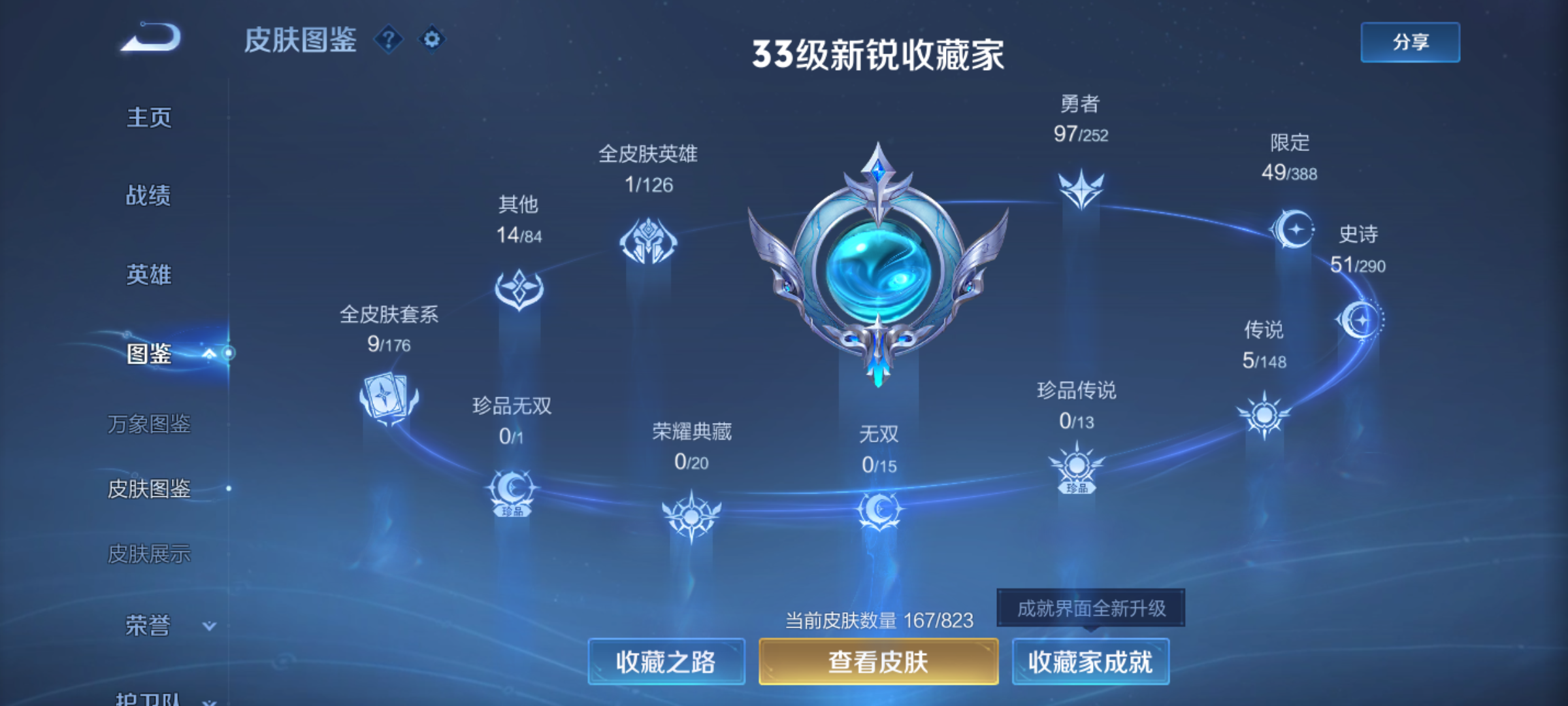 WZQM4671535王者荣耀账号详情图7 WZQM4671535王者荣耀账号详情图7