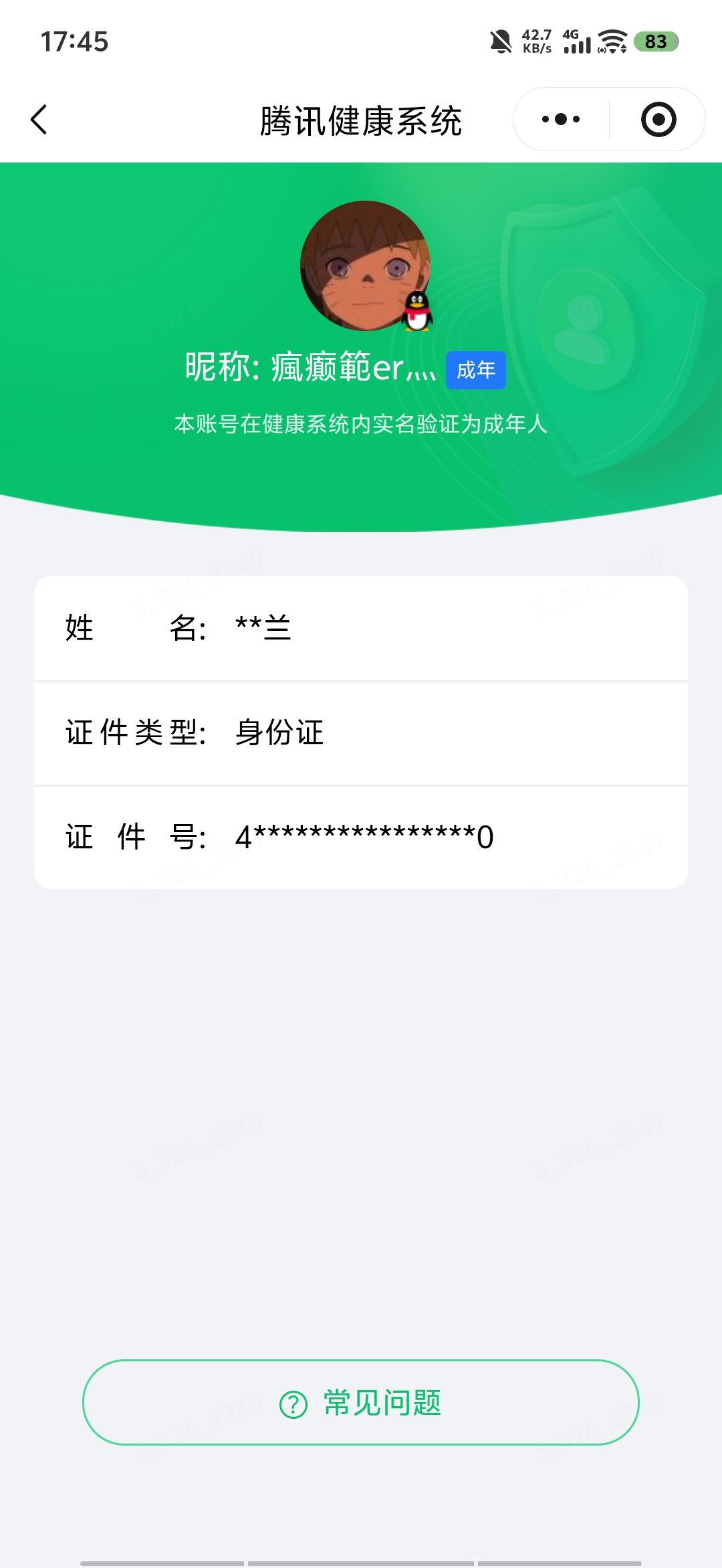WZQM4671535王者荣耀账号详情图21 WZQM4671535王者荣耀账号详情图21