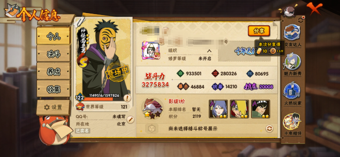 火影忍者账号安卓QQWLHY622安卓QQ【区服】4623【等级】122【S级数量】5【A级数量】13【B级数量】24【