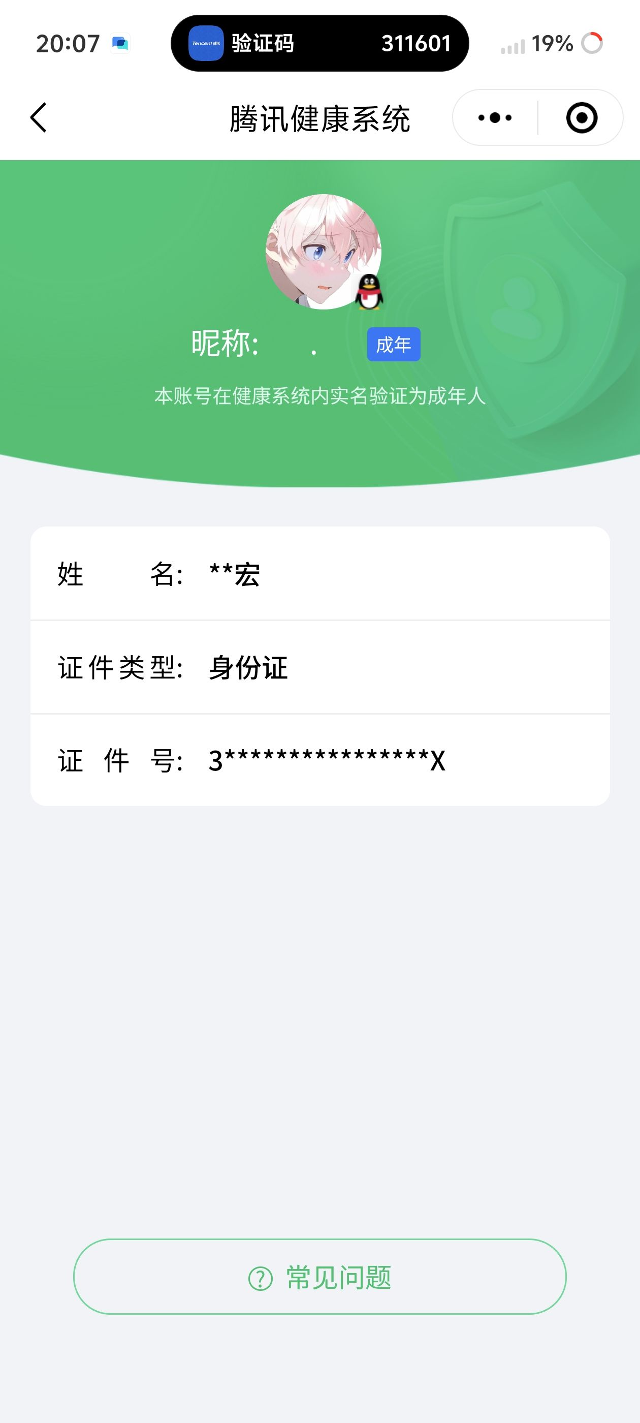 HYQM457150火影忍者账号详情图25 HYQM457150火影忍者账号详情图25