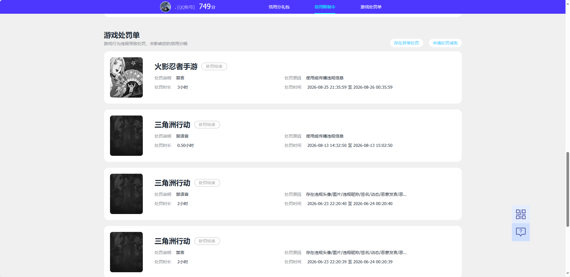 HYQM457150火影忍者账号详情图26 HYQM457150火影忍者账号详情图26
