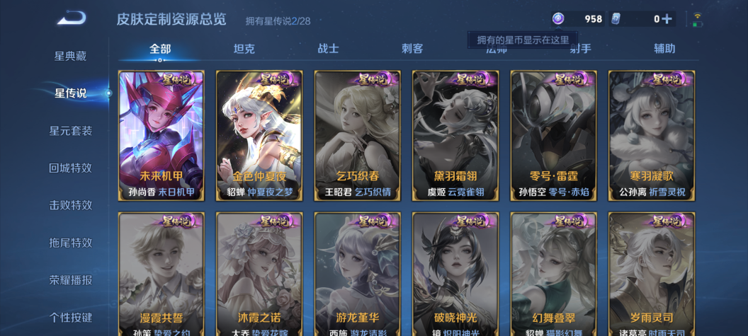 WZQM4676587王者荣耀账号详情图15 WZQM4676587王者荣耀账号详情图15