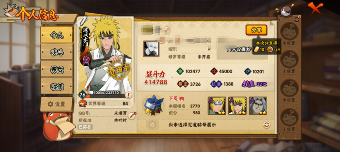 火影忍者账号安卓QQWLHY623安卓QQ【区服】4953【等级】76【S级数量】4【A级数量】9【B级数量】7【C级数