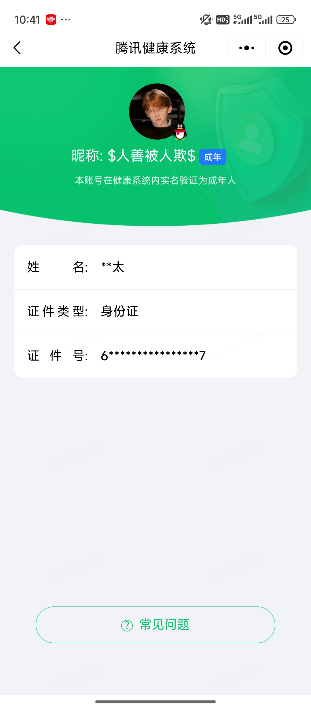账号详情图片