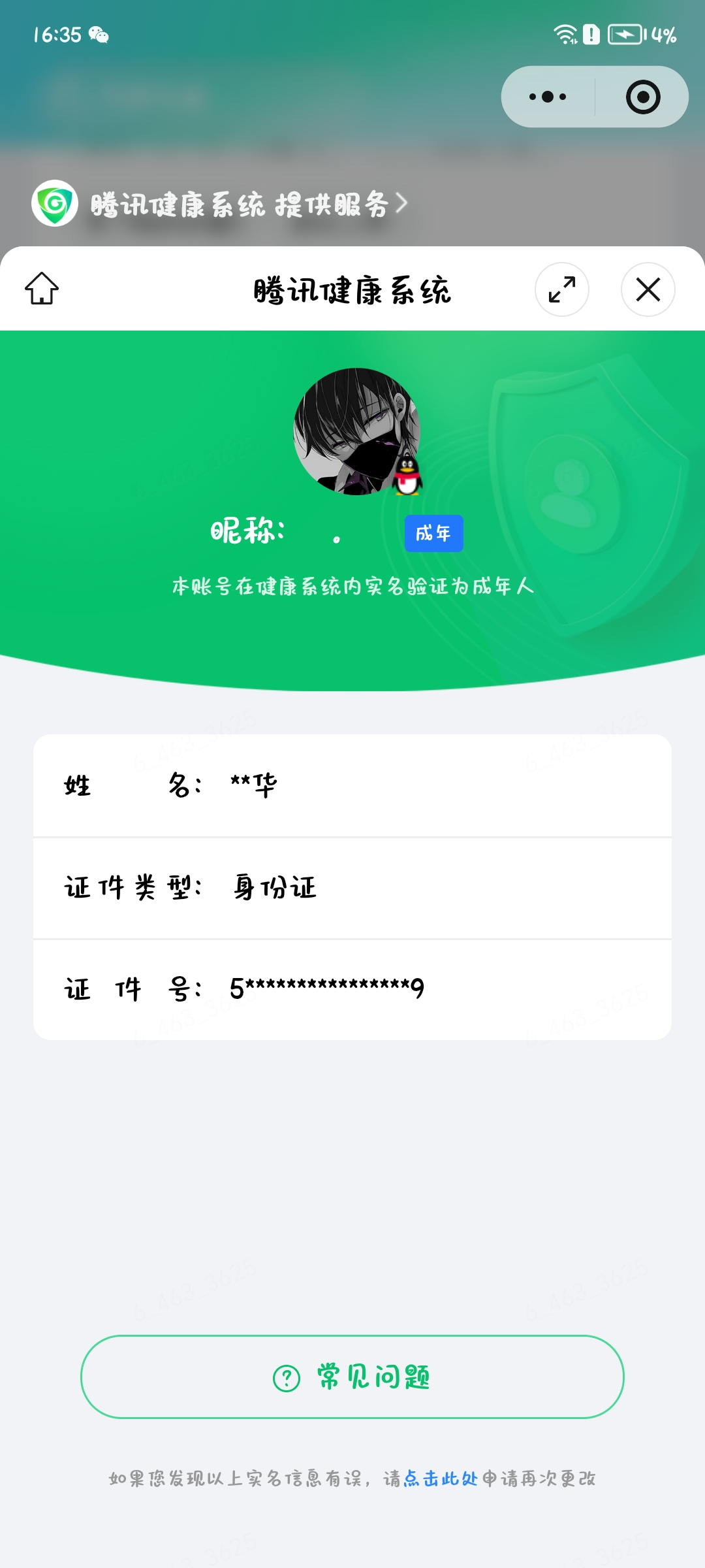 WZMMN4652067王者荣耀账号详情图10 WZMMN4652067王者荣耀账号详情图10