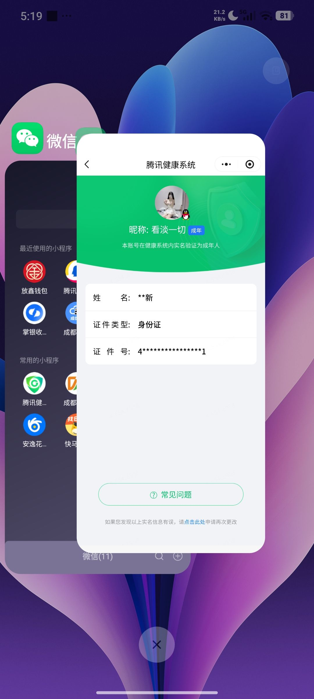 账号详情图片