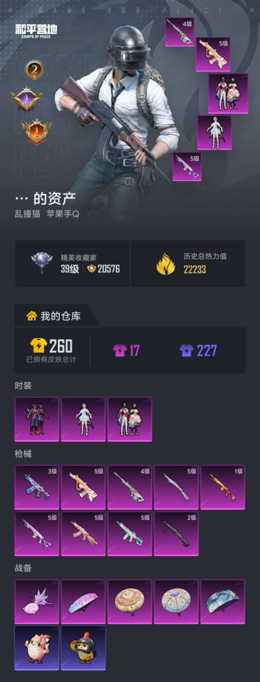 账号详情图片