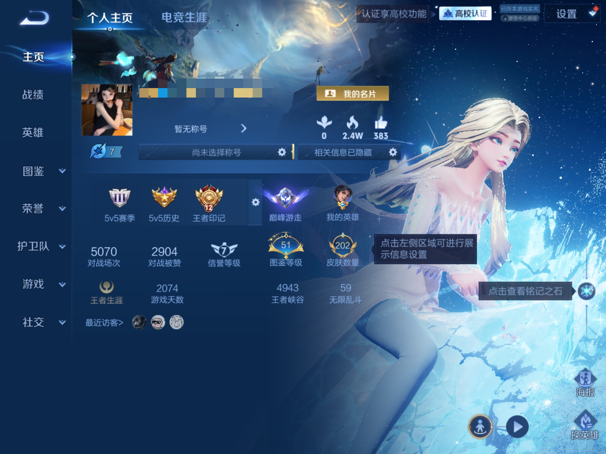 王者荣耀账号苹果QQMWZ109200【漂亮女号V8 皮肤202 典藏2 无双3 珍品传说2 传说16 瑶差紫瑶全皮 星