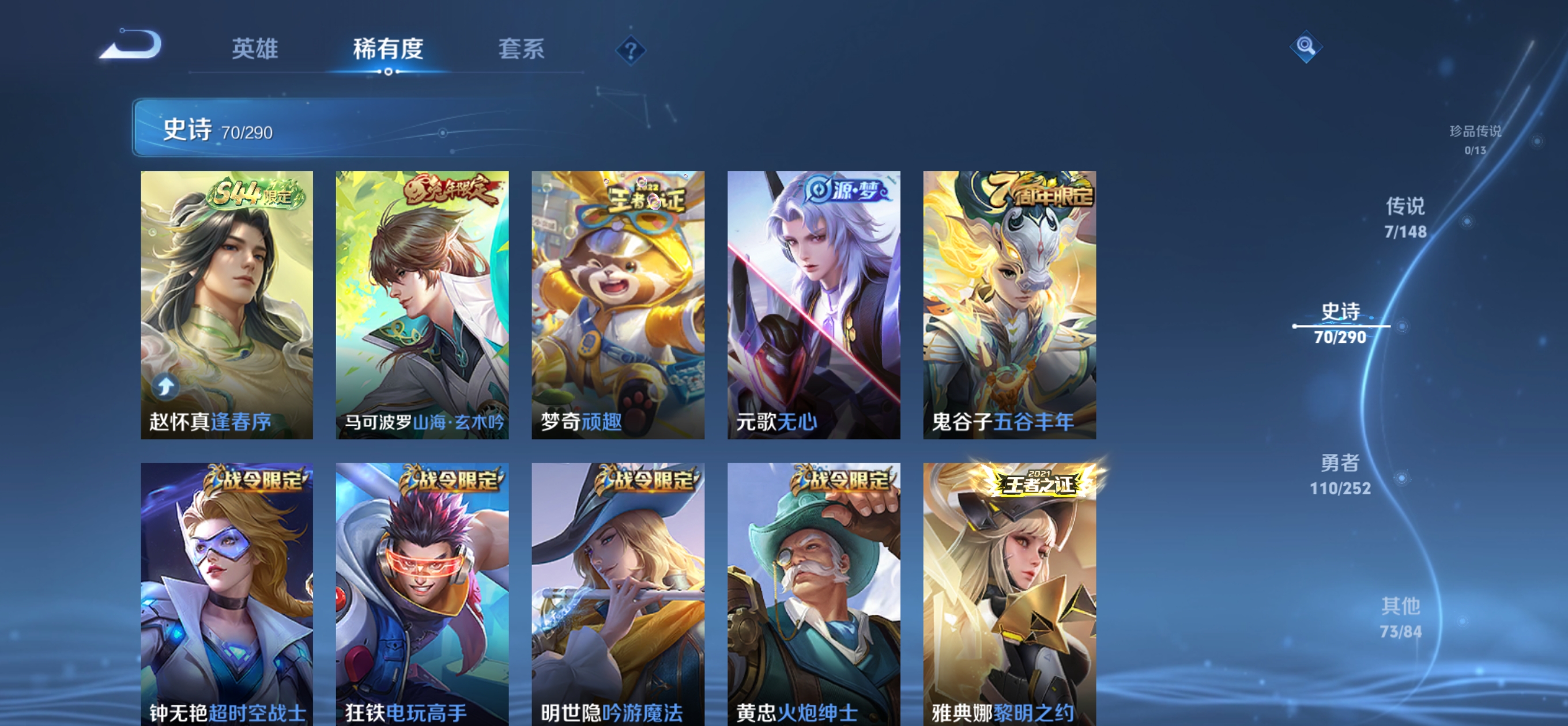 WZMMN4674290王者荣耀账号详情图6 WZMMN4674290王者荣耀账号详情图6