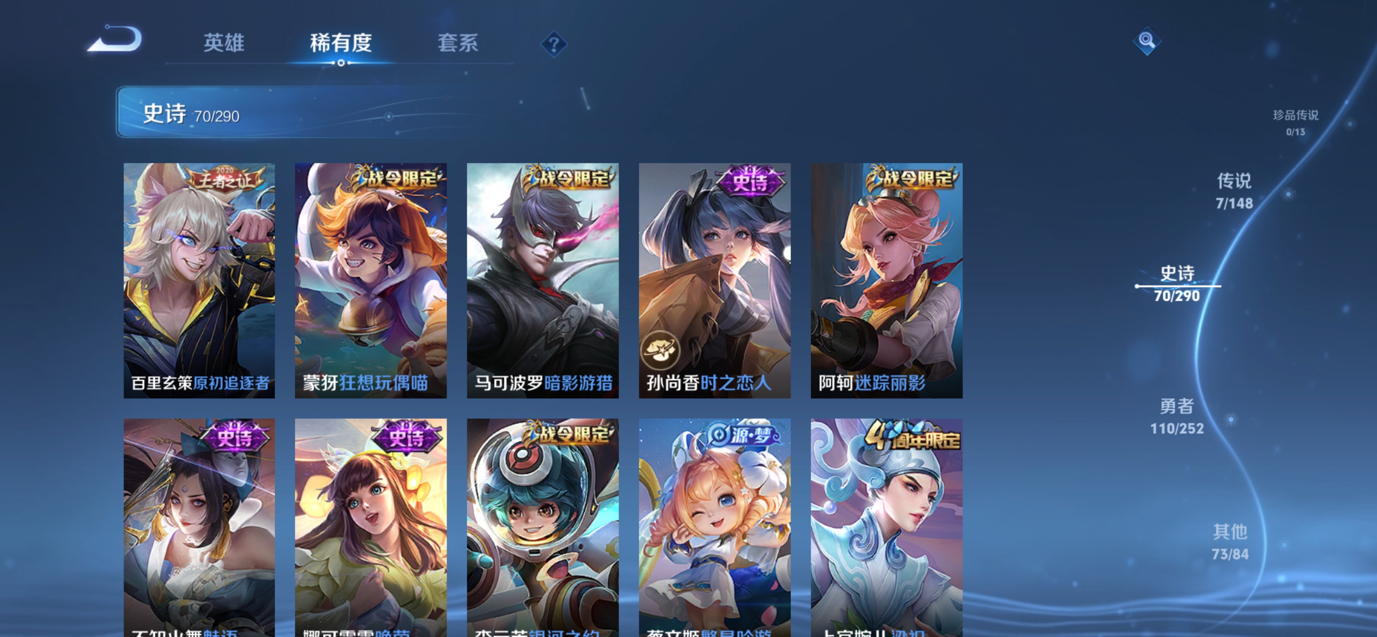 WZMMN4674290王者荣耀账号详情图8 WZMMN4674290王者荣耀账号详情图8