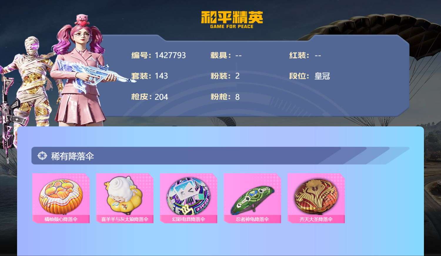 账号详情图片