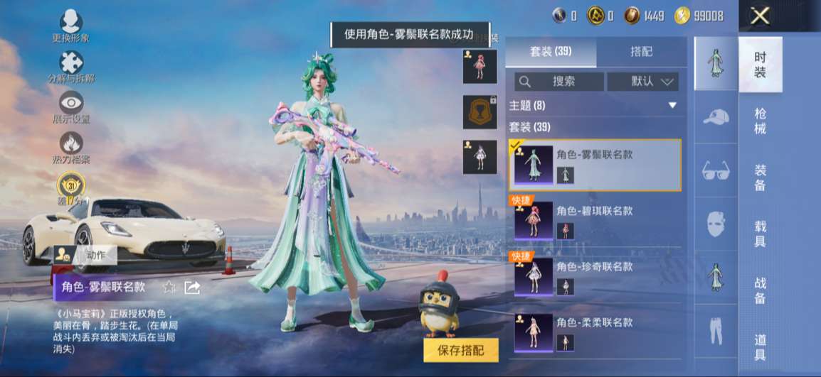 HPMMN4381176和平精英账号详情图4 HPMMN4381176和平精英账号详情图4