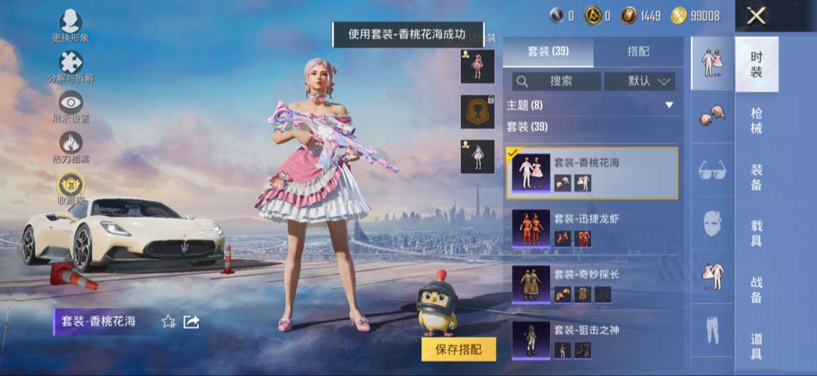 HPMMN4381176和平精英账号详情图10 HPMMN4381176和平精英账号详情图10