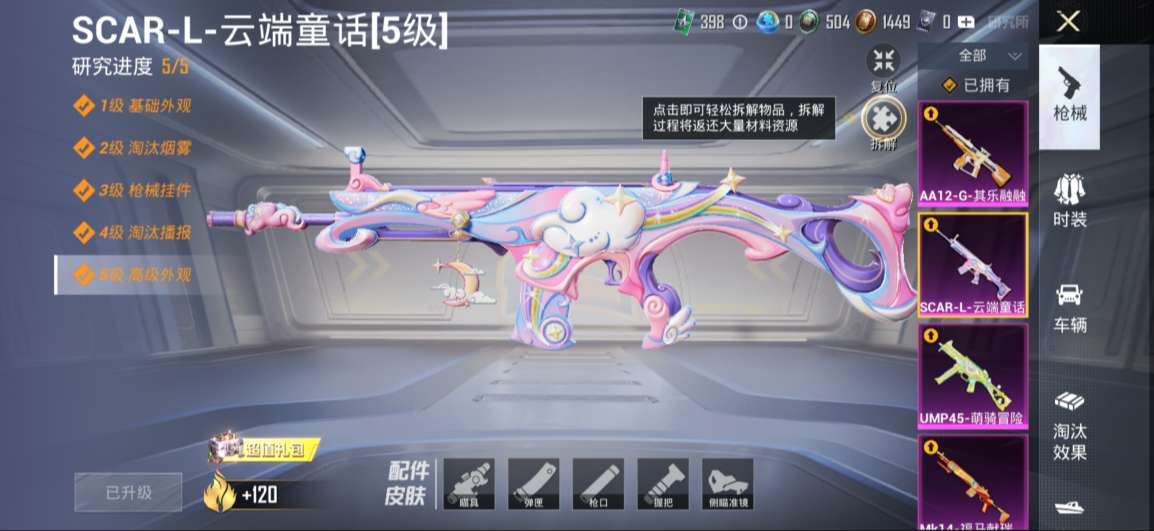 HPMMN4381176和平精英账号详情图11 HPMMN4381176和平精英账号详情图11
