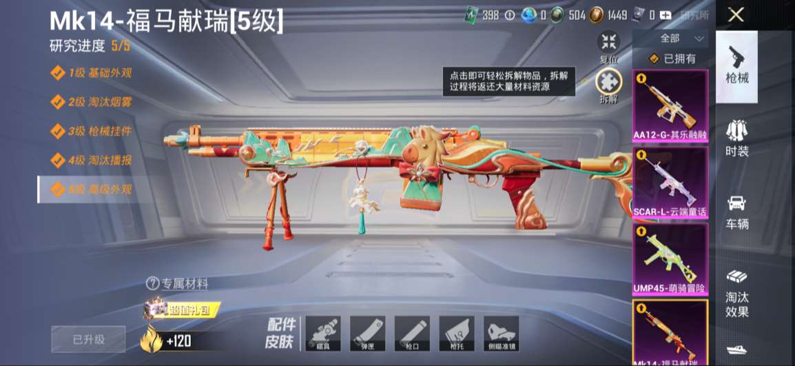 HPMMN4381176和平精英账号详情图12 HPMMN4381176和平精英账号详情图12