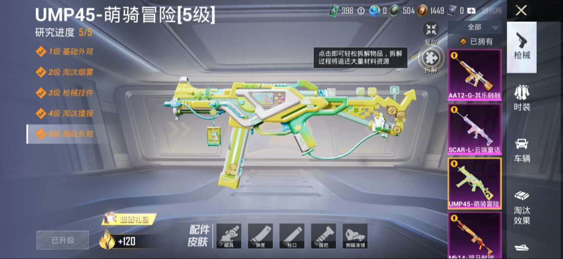 HPMMN4381176和平精英账号详情图15 HPMMN4381176和平精英账号详情图15