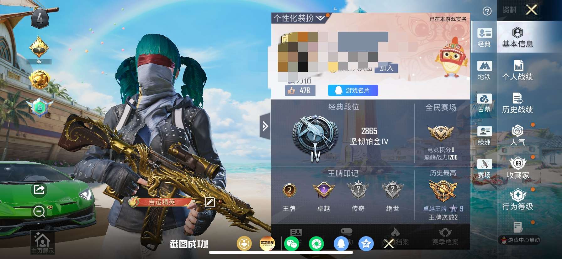 账号详情图片