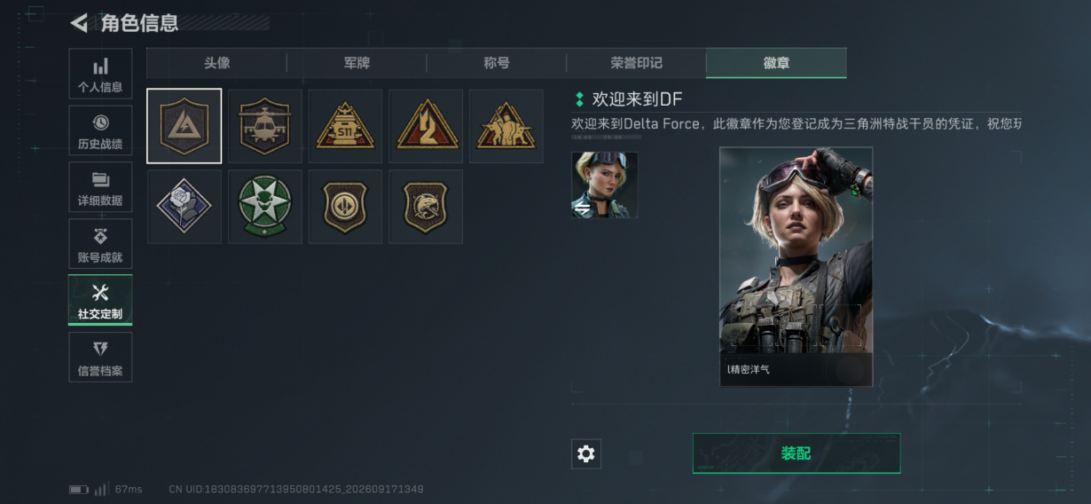 SJZMMN4310382三角洲行动账号详情图5