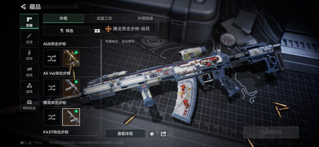 SJZMMN4310382三角洲行动账号详情图14