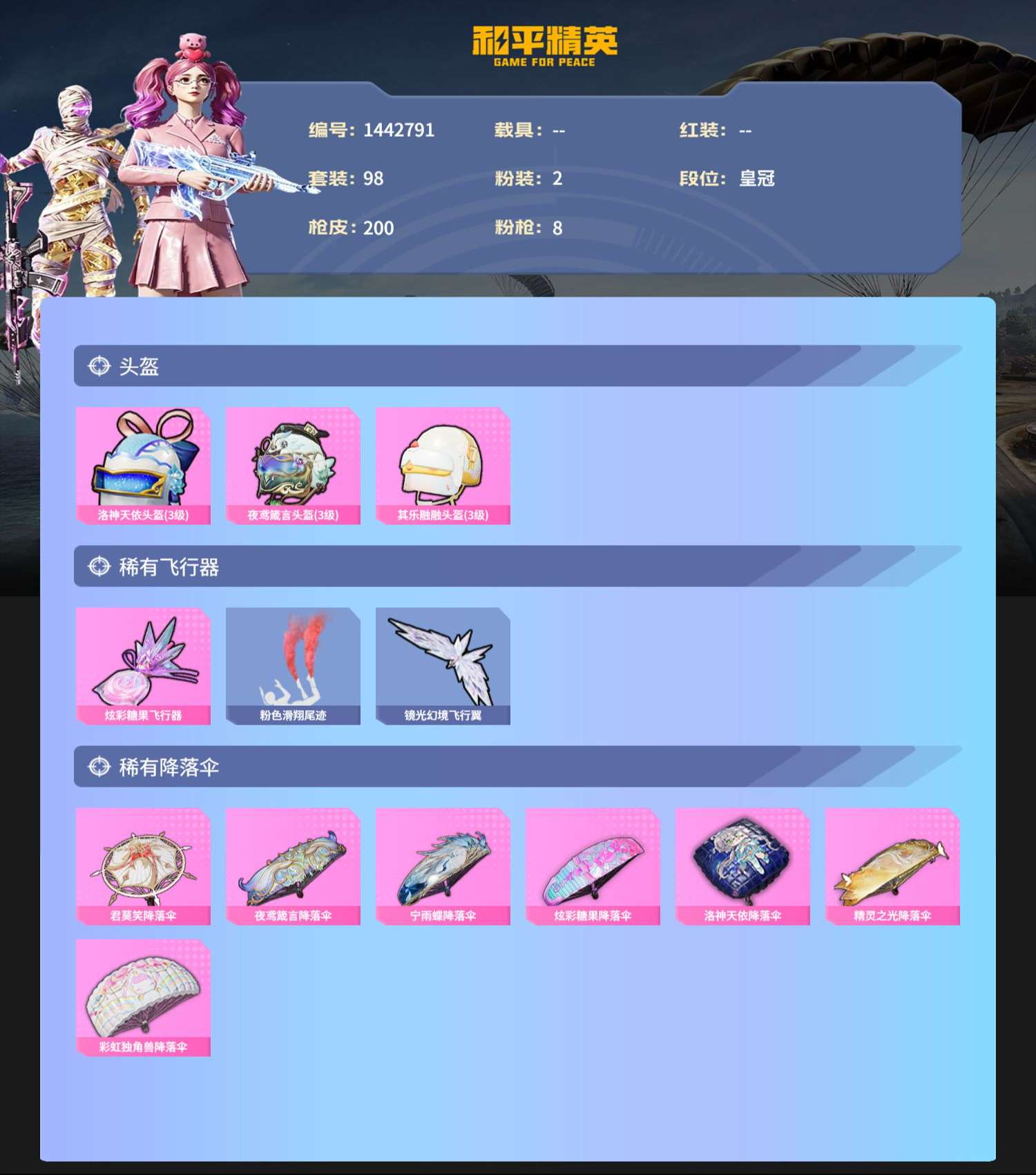 账号详情图片