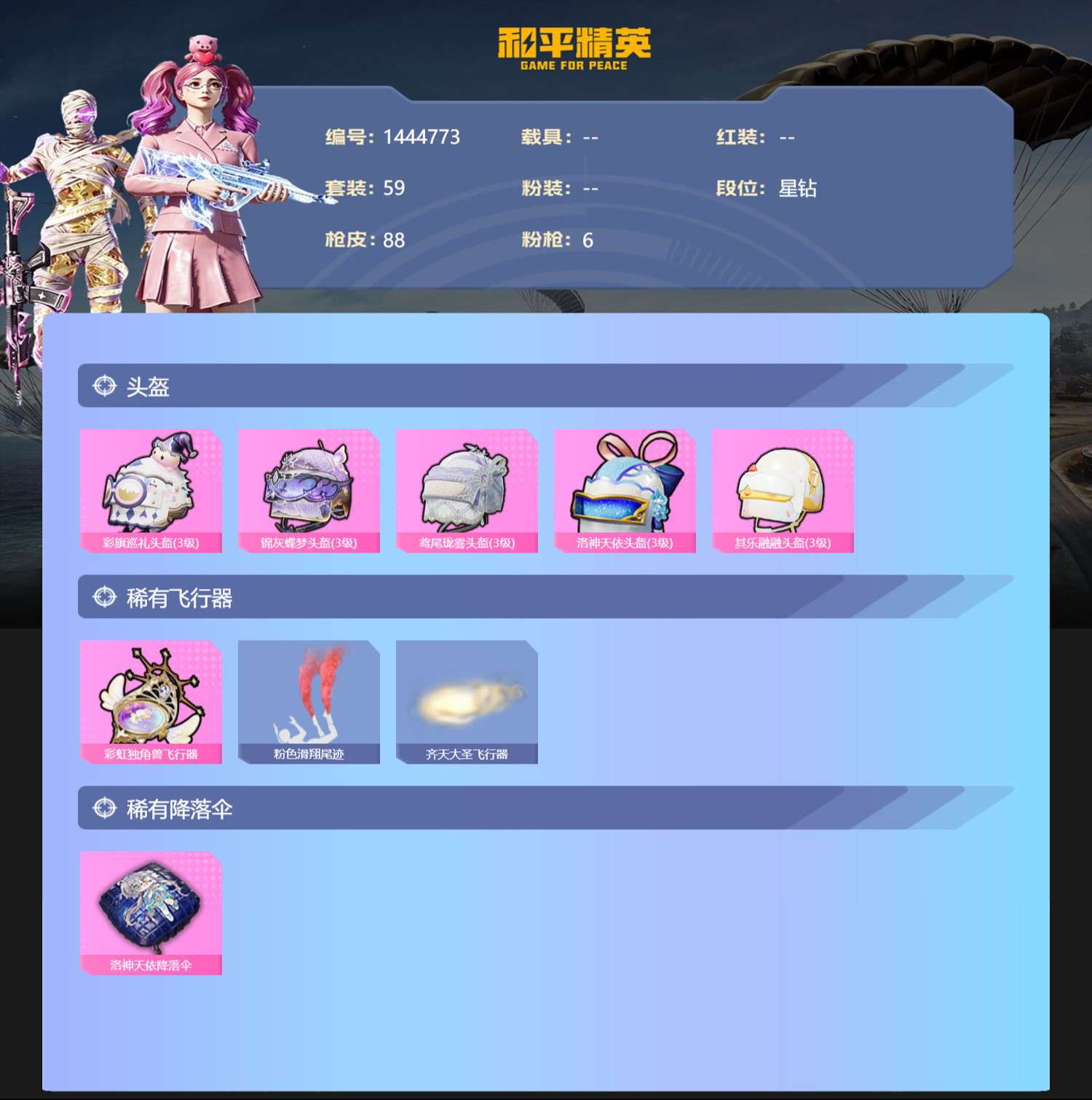 HPMMN4381272和平精英账号详情图9 HPMMN4381272和平精英账号详情图9