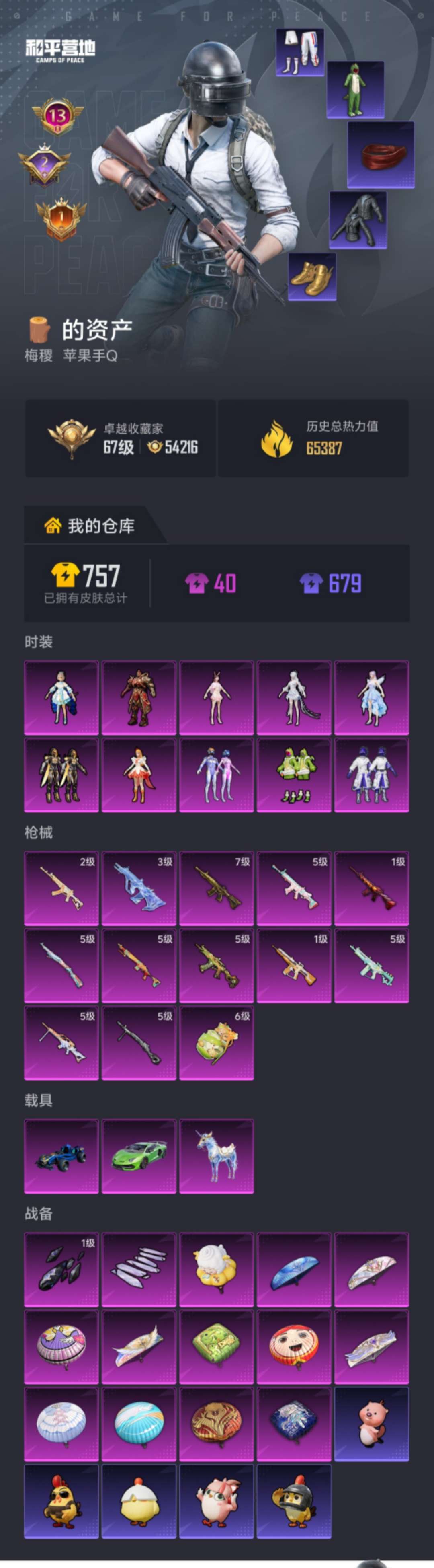账号详情图片