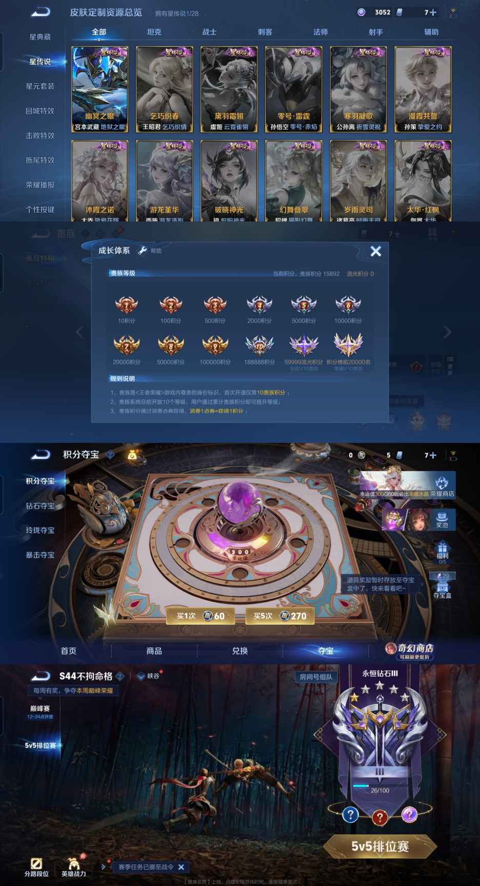 WZMMN4668428王者荣耀账号详情图8 WZMMN4668428王者荣耀账号详情图8