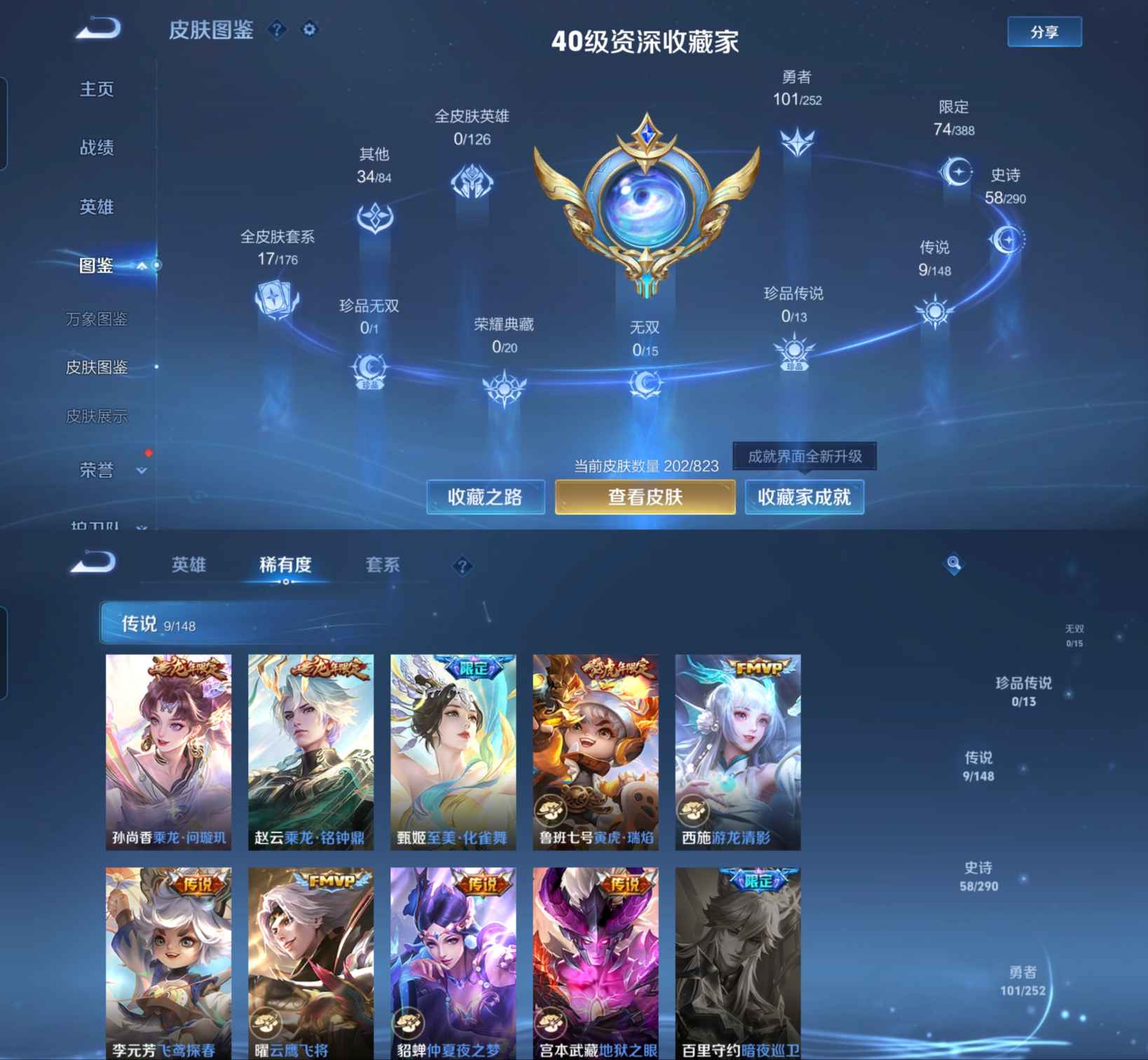 WZQM4670899王者荣耀账号详情图4 WZQM4670899王者荣耀账号详情图4
