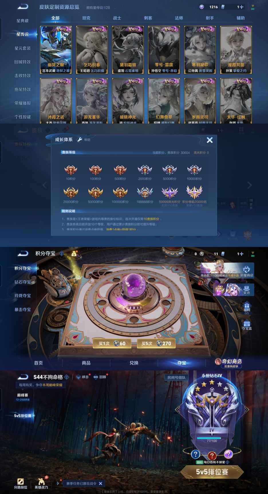 WZQM4670899王者荣耀账号详情图8 WZQM4670899王者荣耀账号详情图8