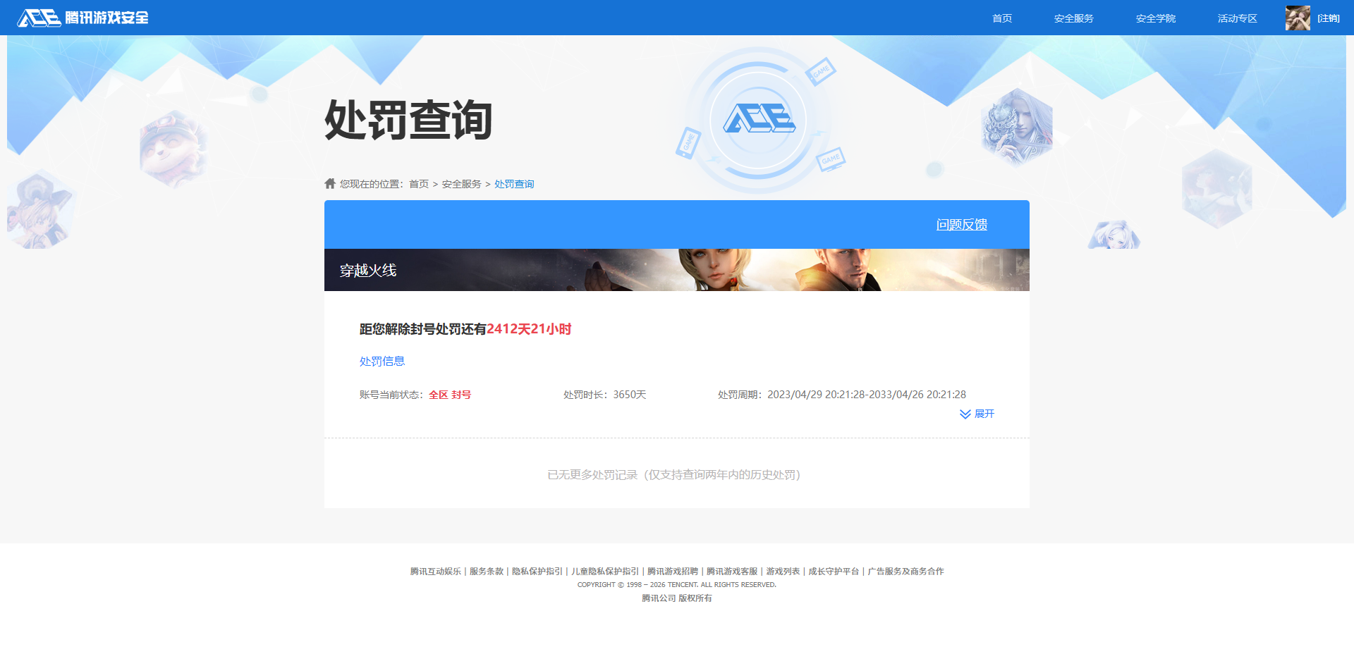 WZQM4670899王者荣耀账号详情图9 WZQM4670899王者荣耀账号详情图9
