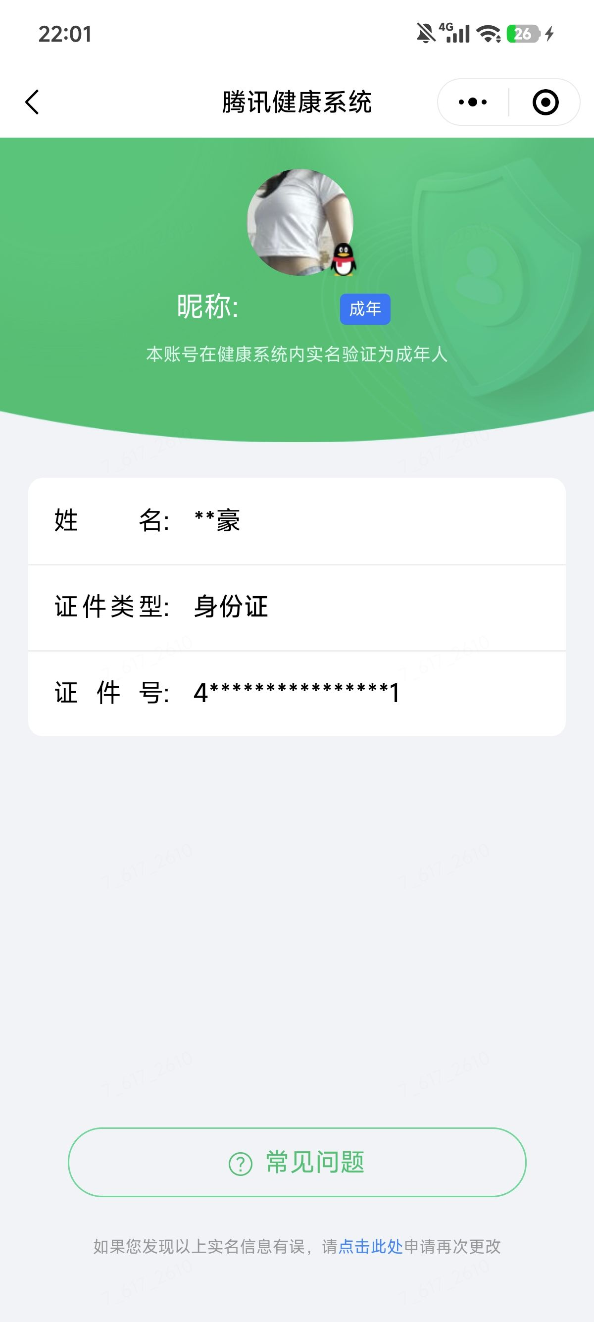 WZQM4670899王者荣耀账号详情图11 WZQM4670899王者荣耀账号详情图11