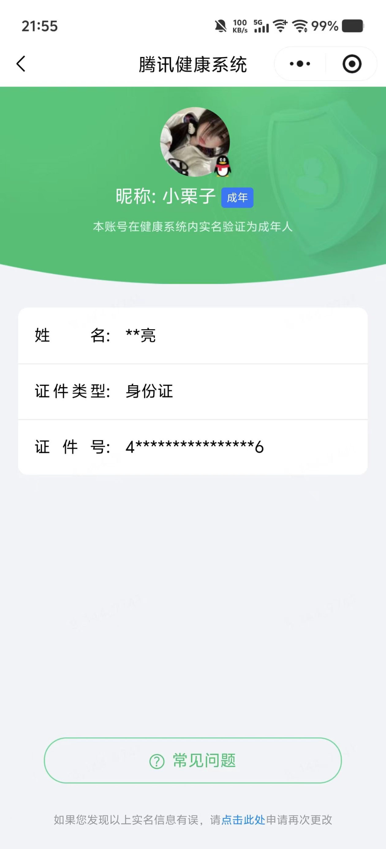 WZQM4688097王者荣耀账号详情图16 WZQM4688097王者荣耀账号详情图16