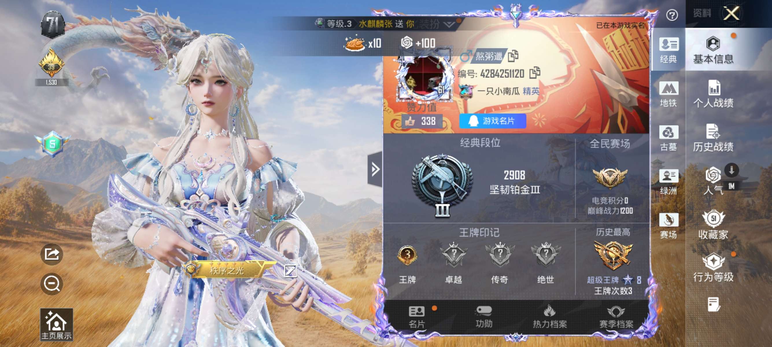 账号详情图片