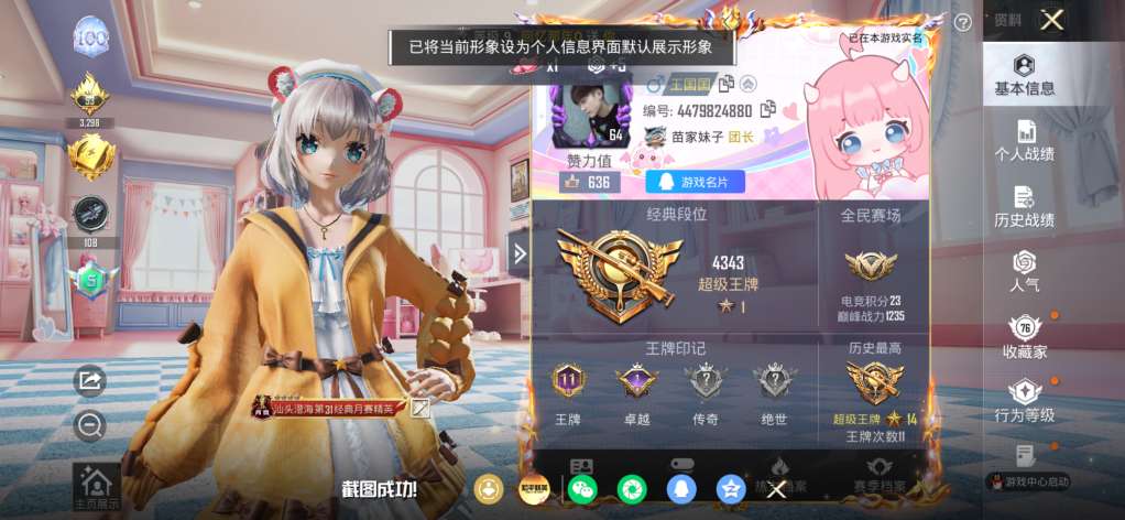 账号详情图片