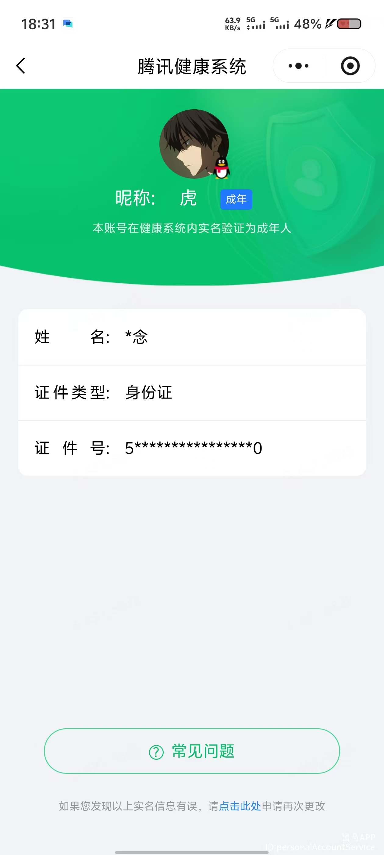 账号详情图片