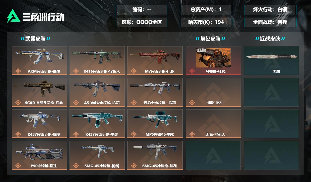 三角洲行动账号QQMSJ5754【红皮 乌鲁鲁-狂怒】三端互通-总价值1M-哈夫币194012-烽火地带等级50-烽火
