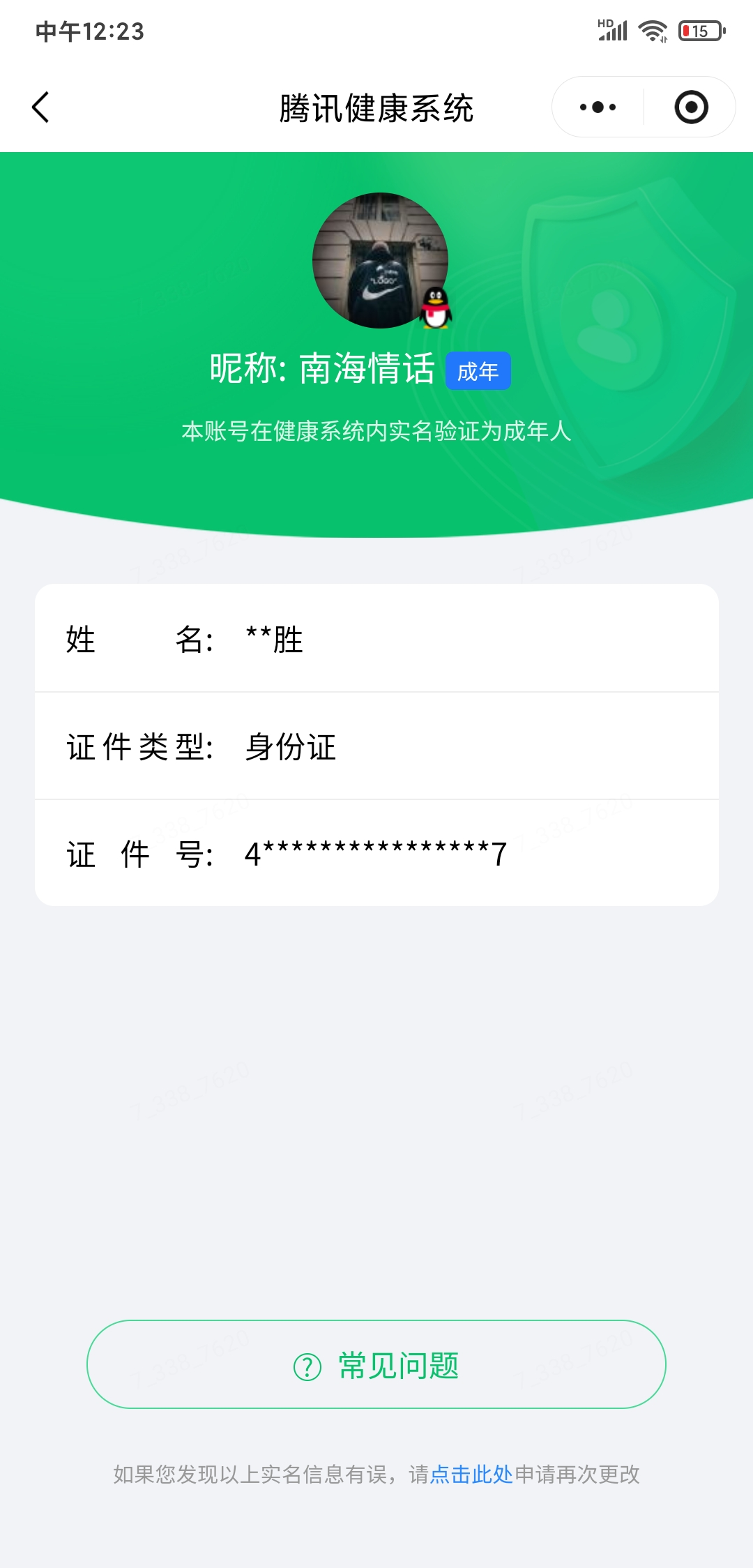 WZQM4673882王者荣耀账号详情图17 WZQM4673882王者荣耀账号详情图17