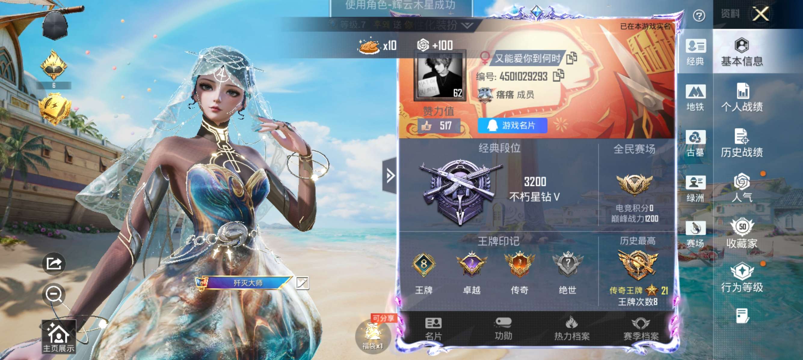 账号详情图片