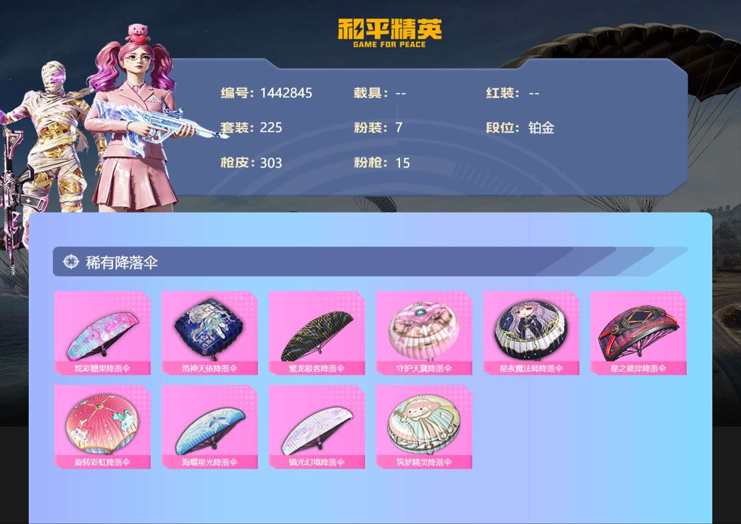 HPMMN4386044和平精英账号详情图12 HPMMN4386044和平精英账号详情图12