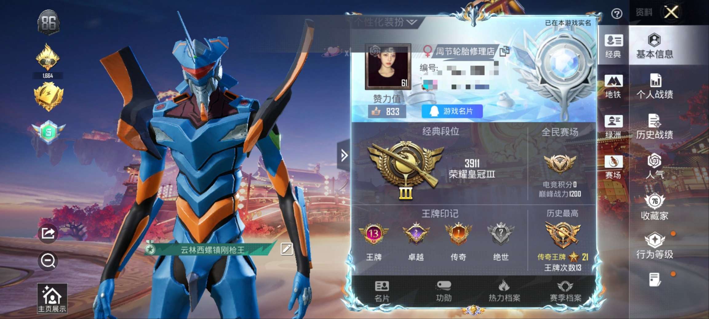 账号详情图片