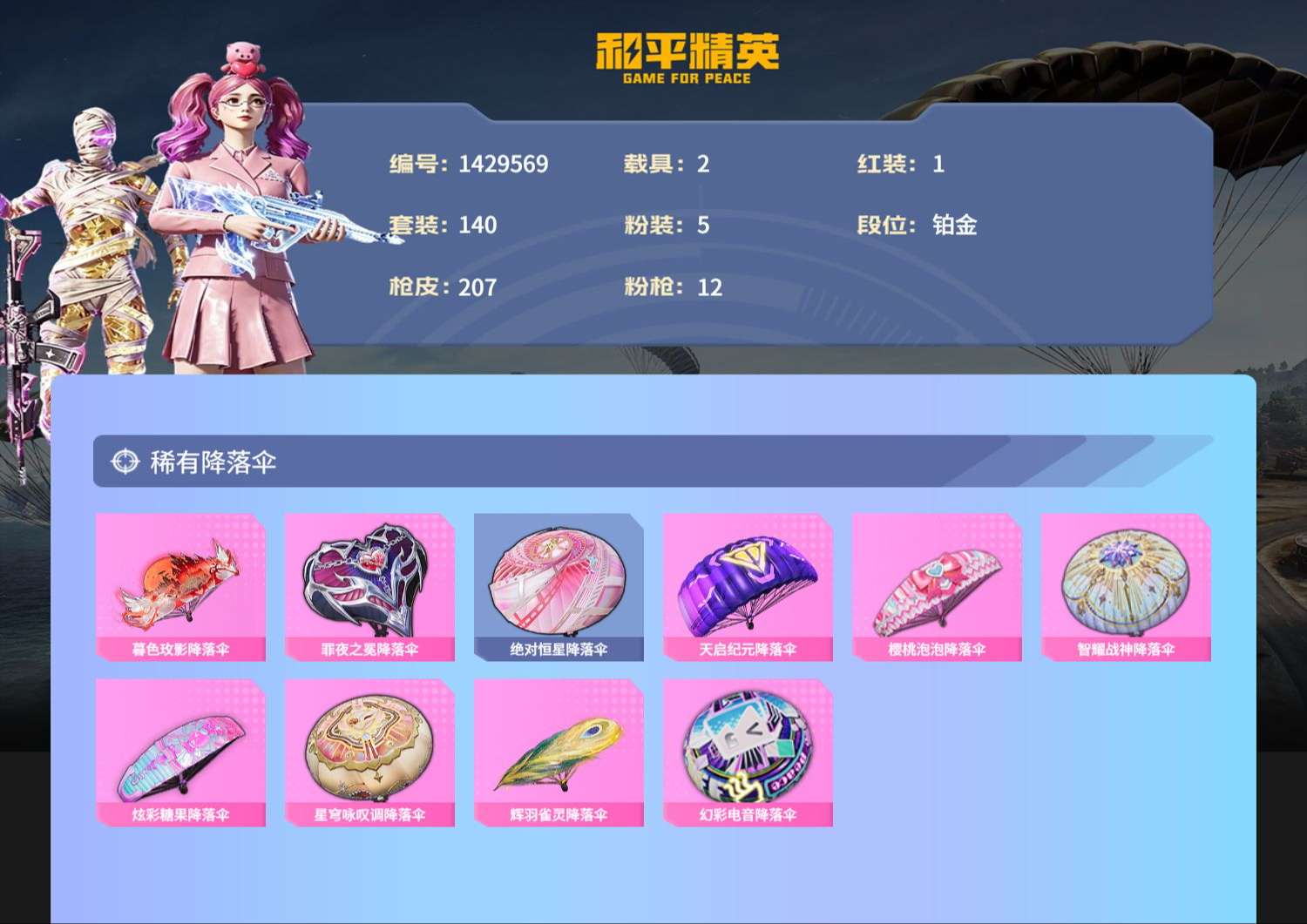 HPMMN4386235和平精英账号详情图10 HPMMN4386235和平精英账号详情图10
