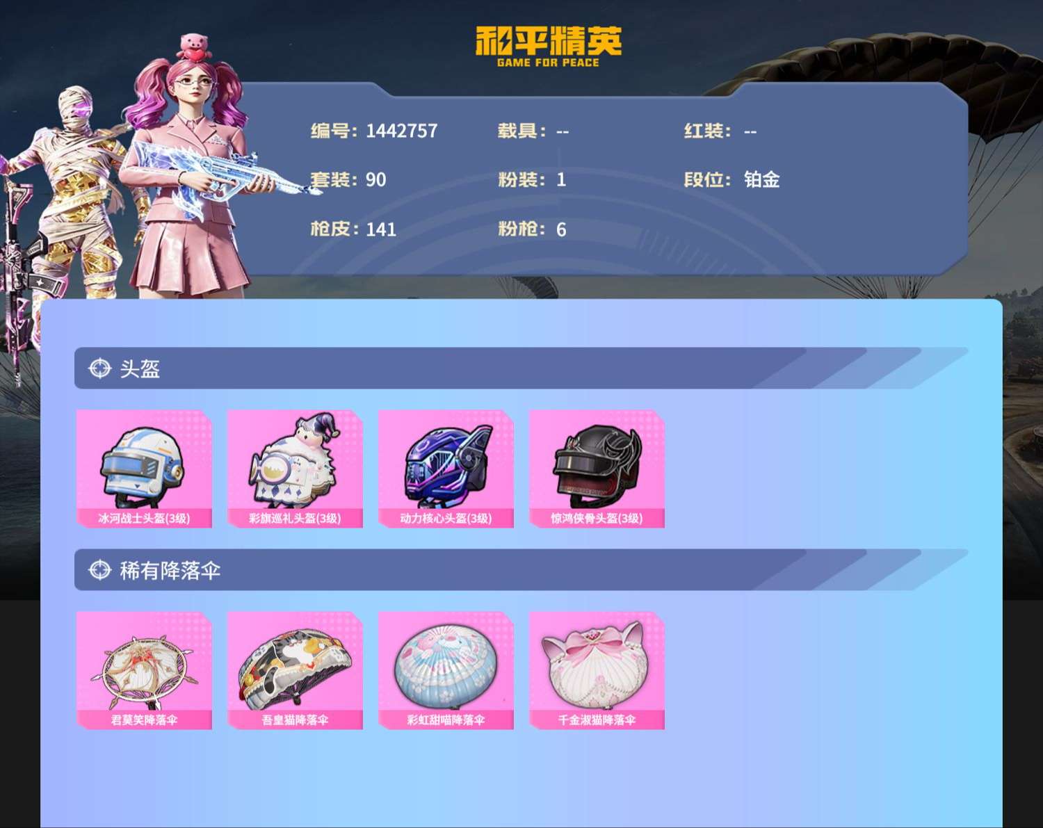 HPMMN4386297和平精英账号详情图7 HPMMN4386297和平精英账号详情图7