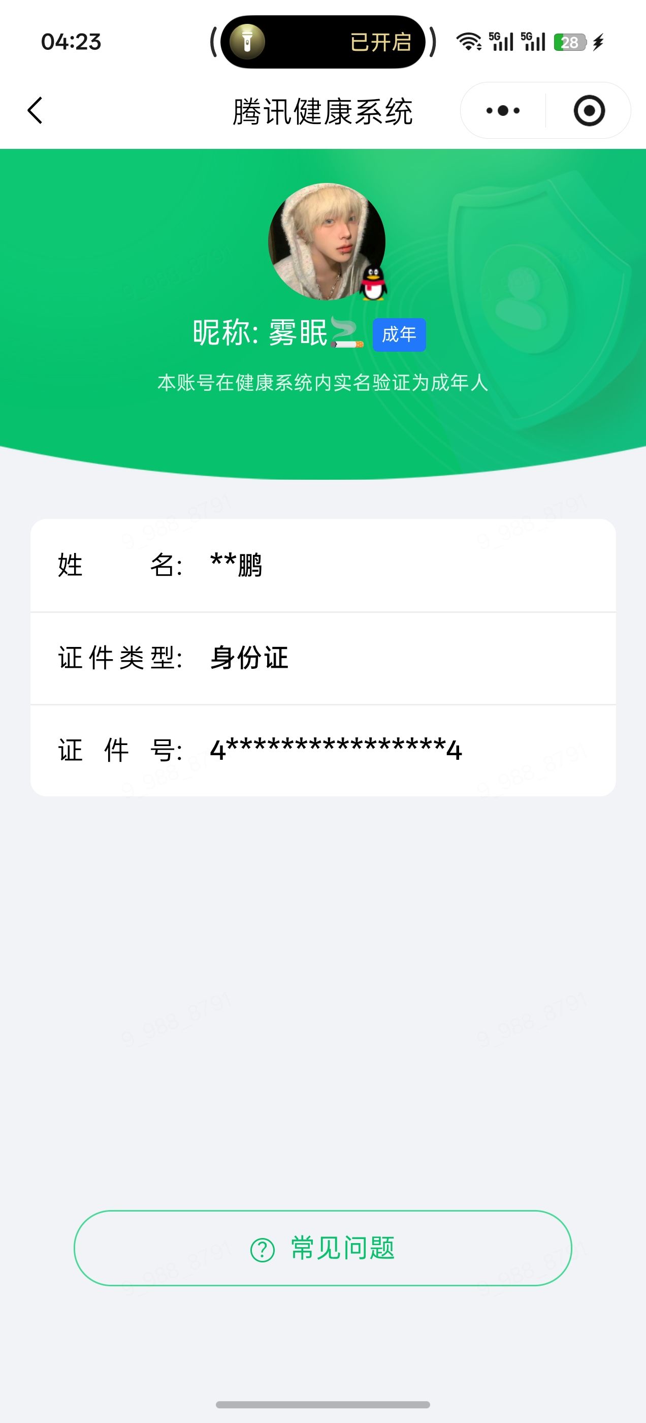账号详情图片