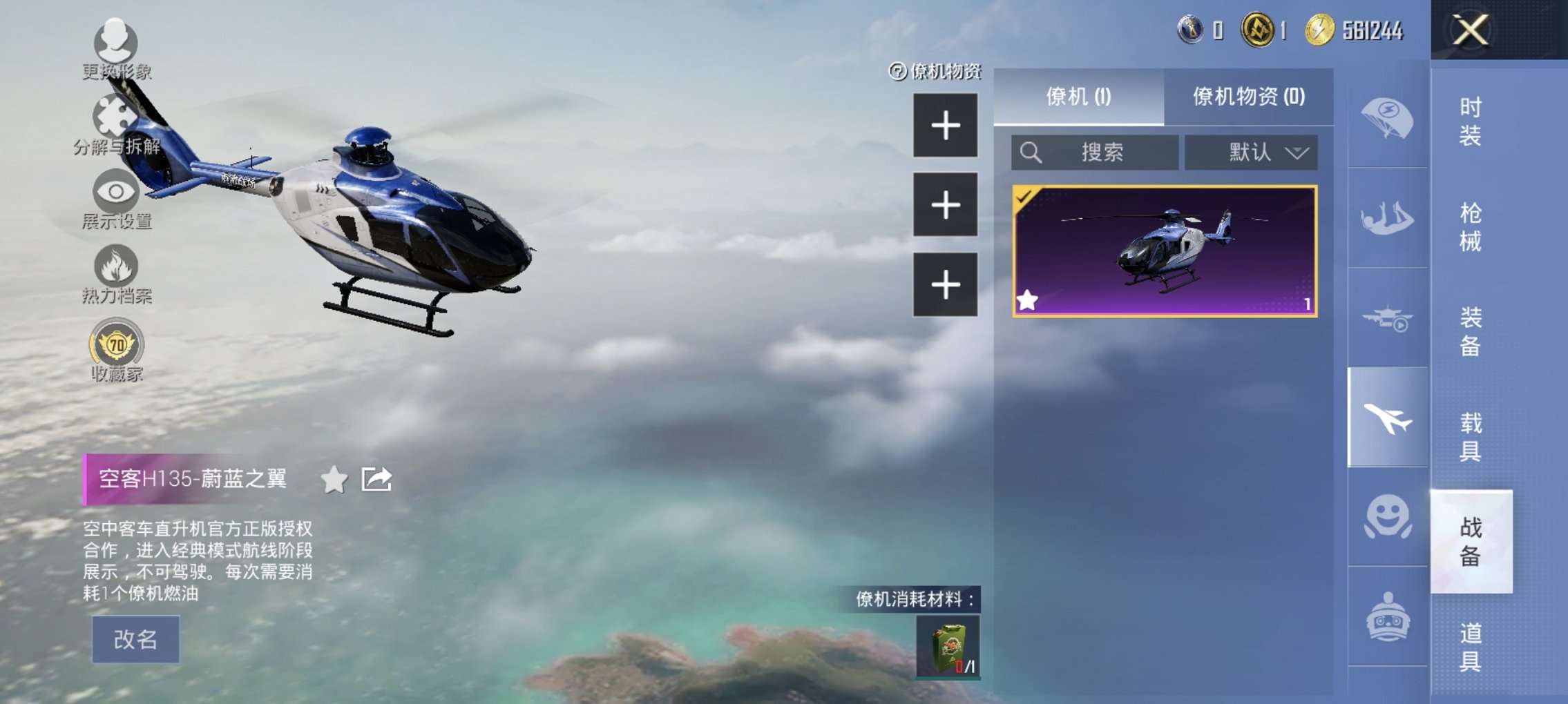 HPQM4387877和平精英账号详情图16 HPQM4387877和平精英账号详情图16