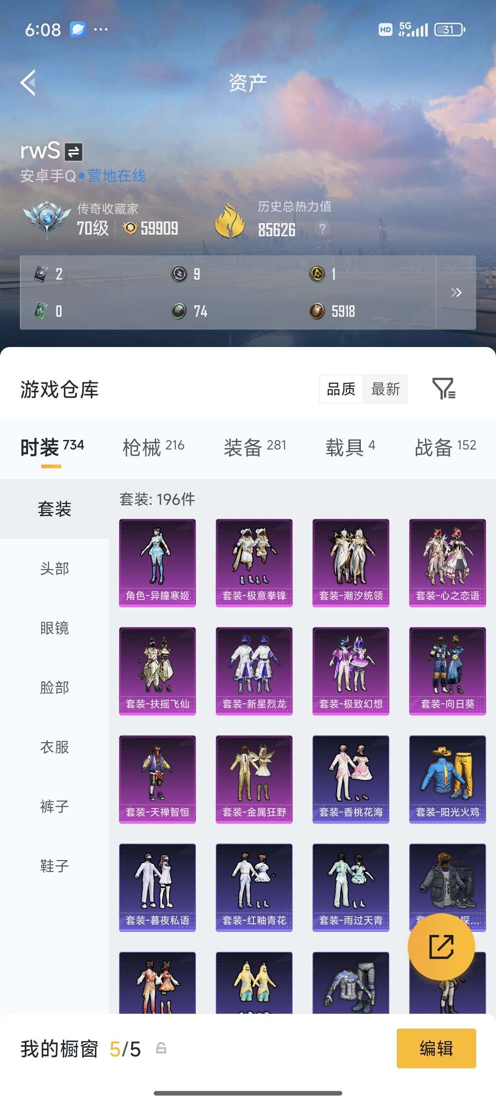 HPQM4387877和平精英账号详情图11 HPQM4387877和平精英账号详情图11