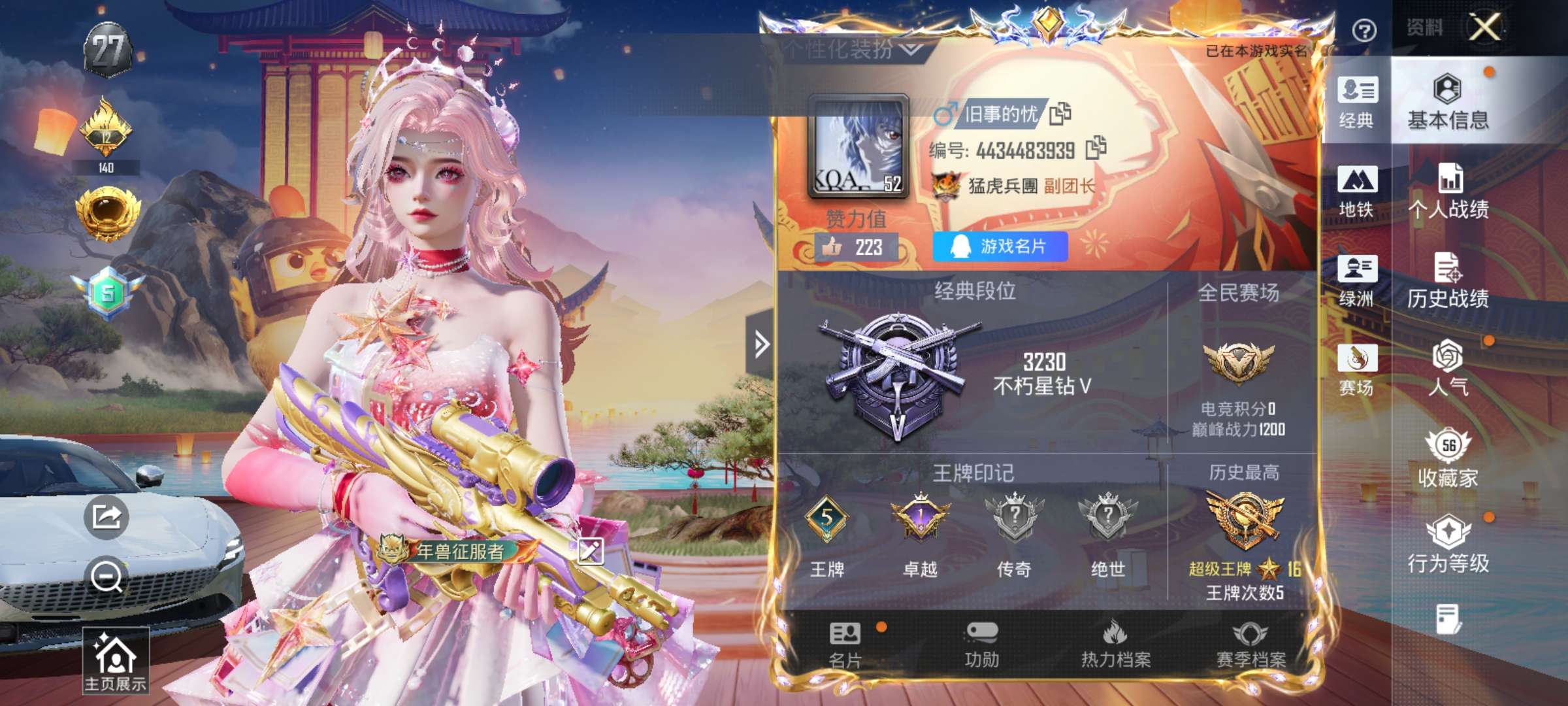 账号详情图片